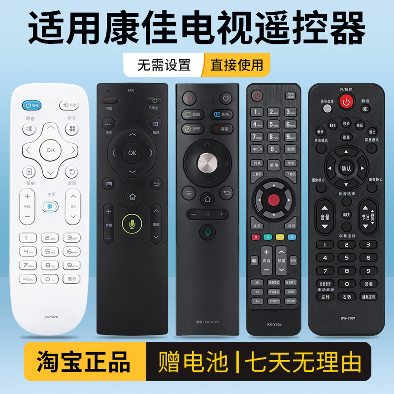 康佳电视遥控器KK-Y378/A