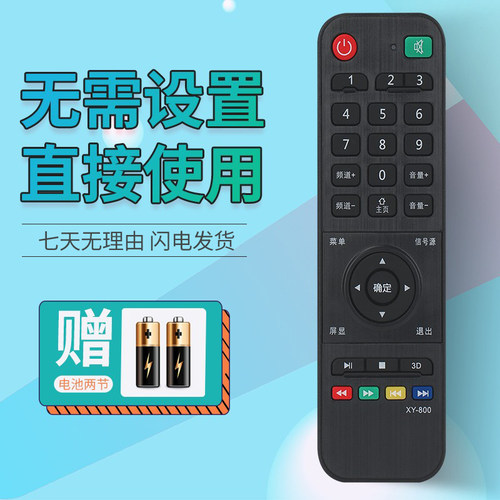 适用杂牌液晶电视机遥控器索尼创维乐视中韩鼎科虹星乐华XY-800