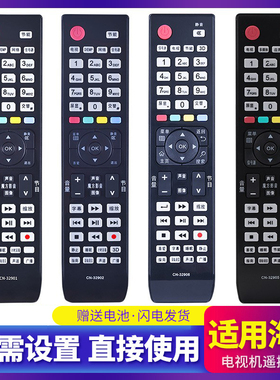 适用海信液晶电视遥控器CN-32902 CN-32905 CN-32901 CN-32906