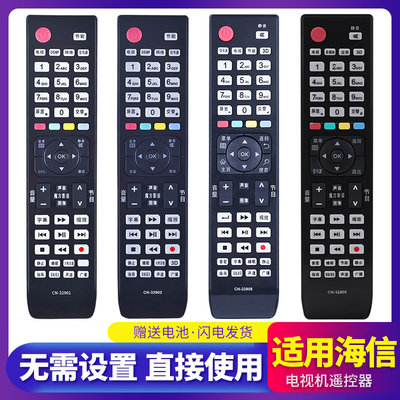 海信液晶电视遥控器CN-32902