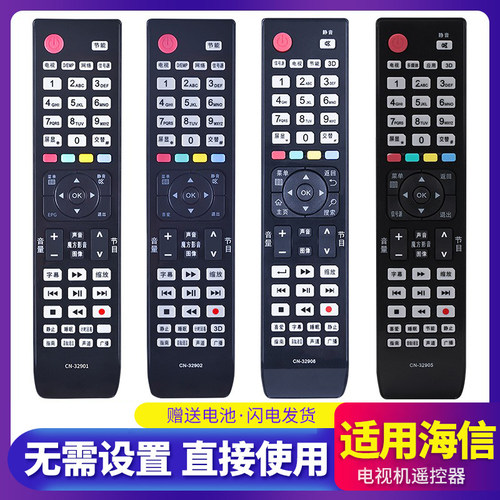 海信液晶电视遥控器CN-32902