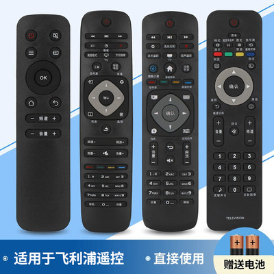 适用飞利浦电视遥控器通用全型号24 32 42 50 55 PFL3045/T3
