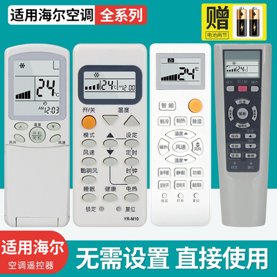 海尔适用于万能空调遥控器