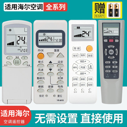 适用于海尔空调遥控器万能通用YR-W02 YR-M10 YR-M09 YR-M05