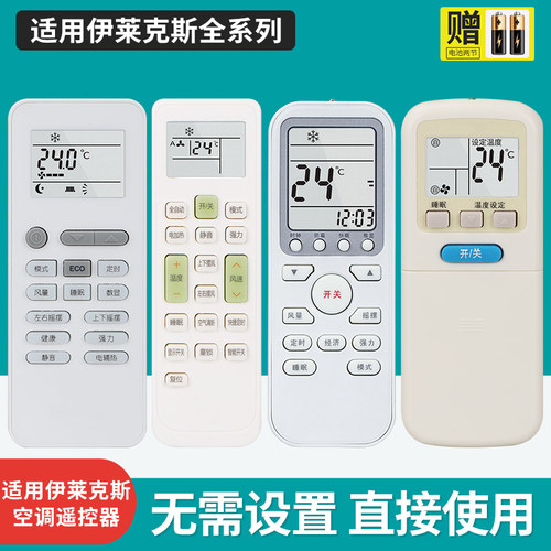 Electrolux空调遥控器伊莱克斯