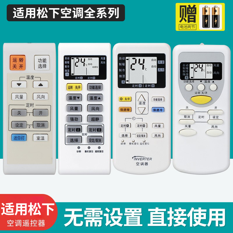 适用 松下空调遥控器万能通用型A75C2665 4442 4431 2663 65 3680