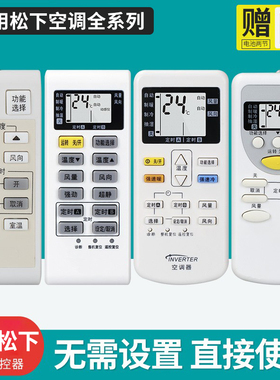 适用 松下空调遥控器万能通用型A75C2665 4442 4431 2663 65 3680