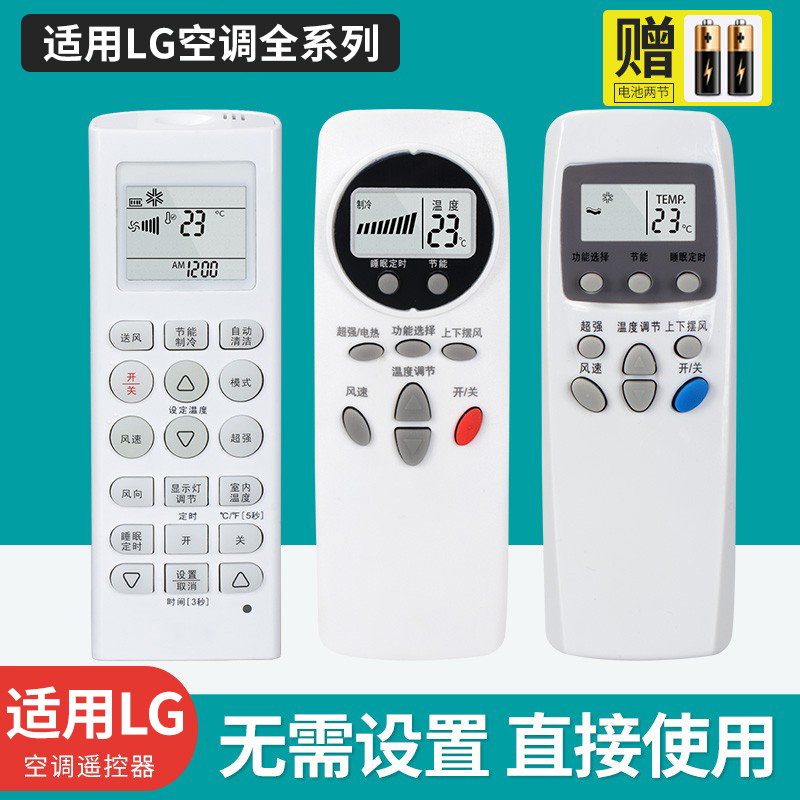 适用于lg空调遥控器