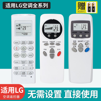 适用于lg空调遥控器