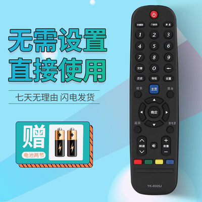创维液晶电视遥控器YK-6005J