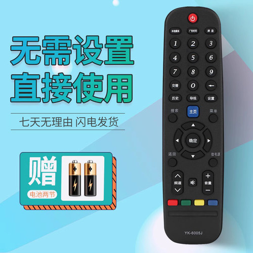 创维液晶电视遥控器YK-6005J