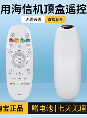 海信网络机顶盒遥控器