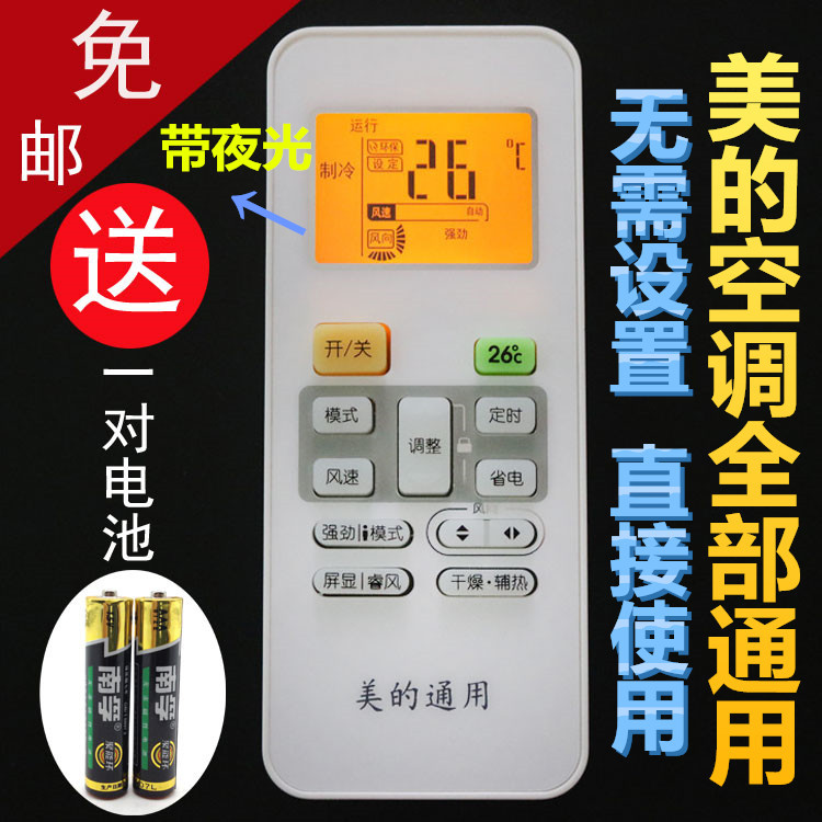 Midea/ÃÀµÄ¿Õµ÷Ò£¿ØÆ÷Ô×°ÍòÄÜͨÓÃRN02A/BG 02DÖÐÑë¿Õµ÷¹ñ»ú¹Ò»ú