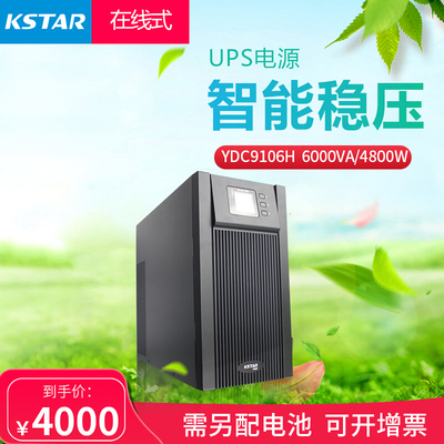 科士达UPS不间断电源YDC9106H 高频在线式6KVA 4800W长机外接电池