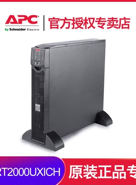 全新APC施耐德 SURT2000UXICH 在线式1400W/2KVA备用电源 台式机