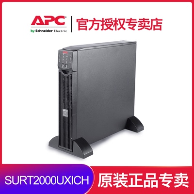 全新APC施耐德 SURT2000UXICH 在线式1400W/2KVA备用电源 台式机