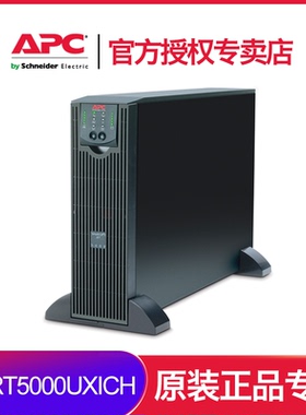施耐德APC SURT5000UXICH 在线式UPS不间断电源 3500W/5000VA电脑