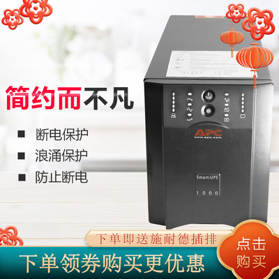 施耐德APC电源SUA1000ICH 670W在线互动式UPS不间断电源 稳压内置