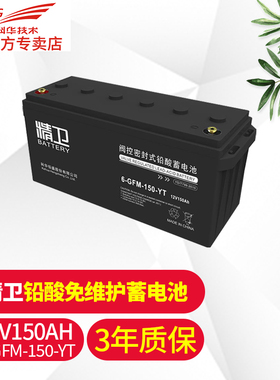 科华技术 KELONG精卫电池150AH 6-GFM-150-YT免维护UPS铅酸蓄电池
