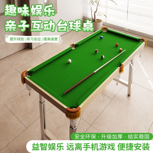 【家用迷你亲子互动小型台球桌】