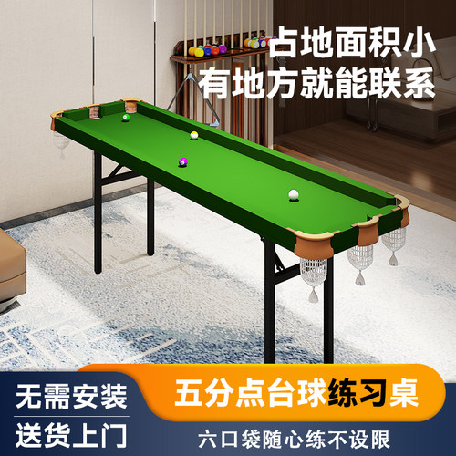 台球桌家用室内小型桌球台准度五分点训练家庭折叠大人练习神器