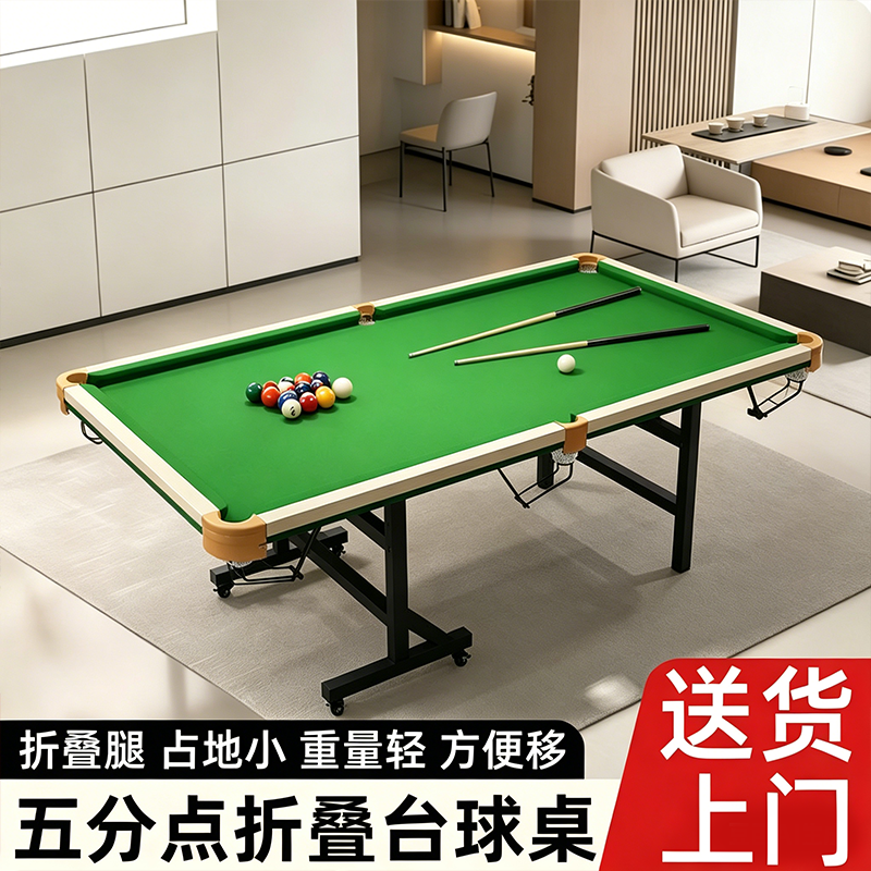 台球桌子室内儿童标准型小型中式黑八折叠款家用成人五分点训练5.