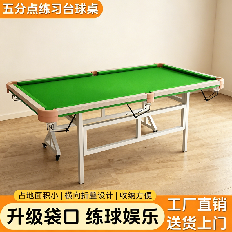 台球桌成人大号标准型家用折叠款训练室内儿童小型中式黑八五分点