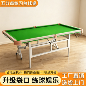 台球桌成人大号标准型家用折叠款训练室内儿童小型中式黑八五分点