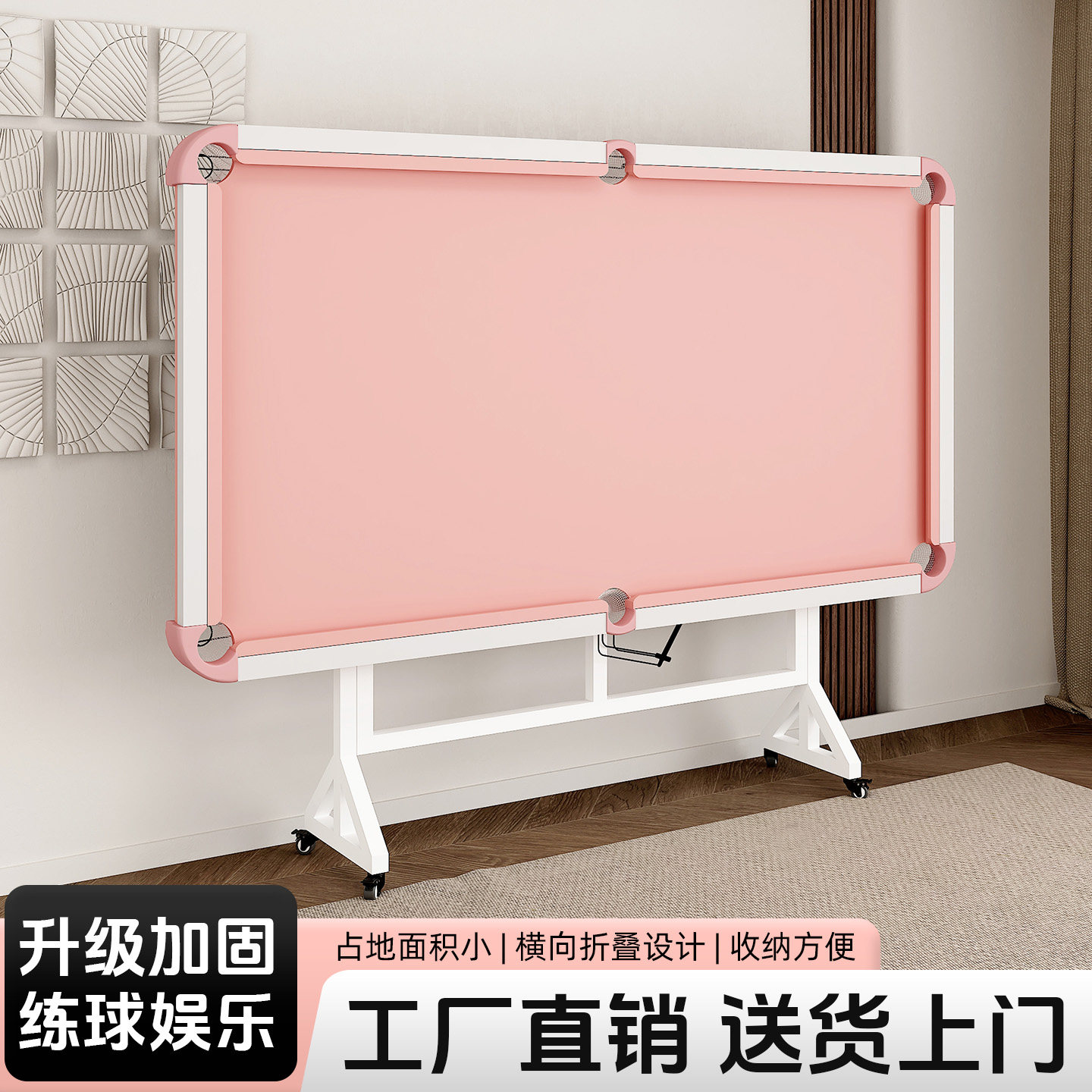 家用横向折叠台球桌粉色升级款图片