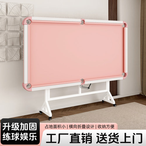 家用横向折叠台球桌粉色升级款