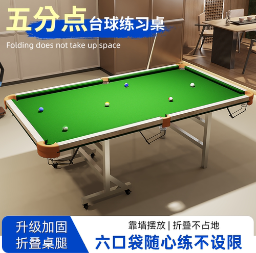 家用台球桌迷你小型成人五分点训练家庭室内折叠式标准型练习神器