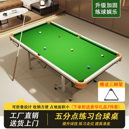 台球桌成人家用练习桌标准型中式黑八室内五分点可折叠式训练桌5.