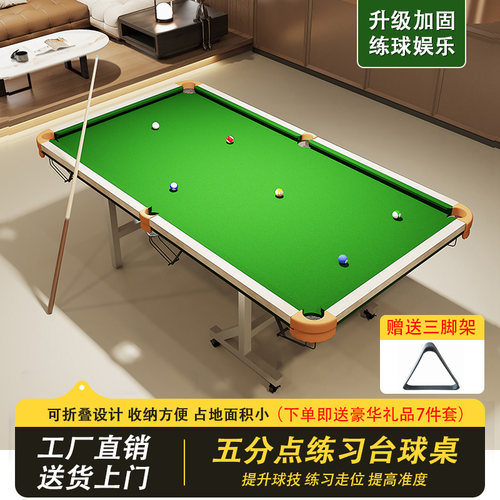 五分点不占地杆法练习家用台球桌