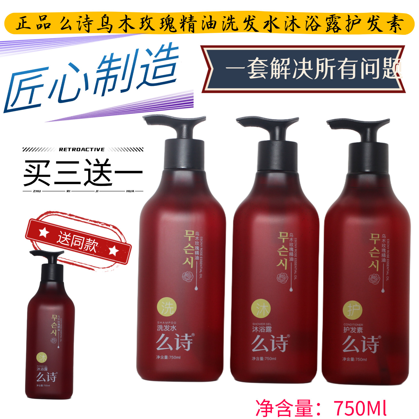 么诗乌木玫瑰精油洗发水沐浴露护发素星级酒店专供高泡易冲洗留香