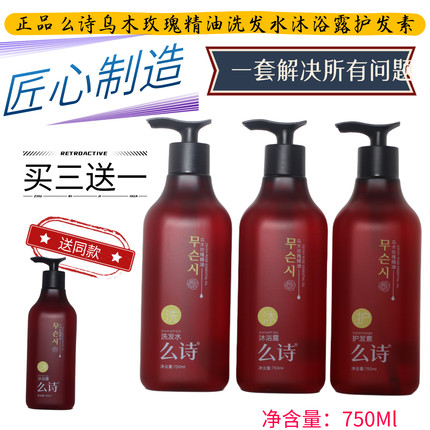 么诗乌木玫瑰精油洗发水沐浴露护发素星级酒店专供高泡易冲洗留香