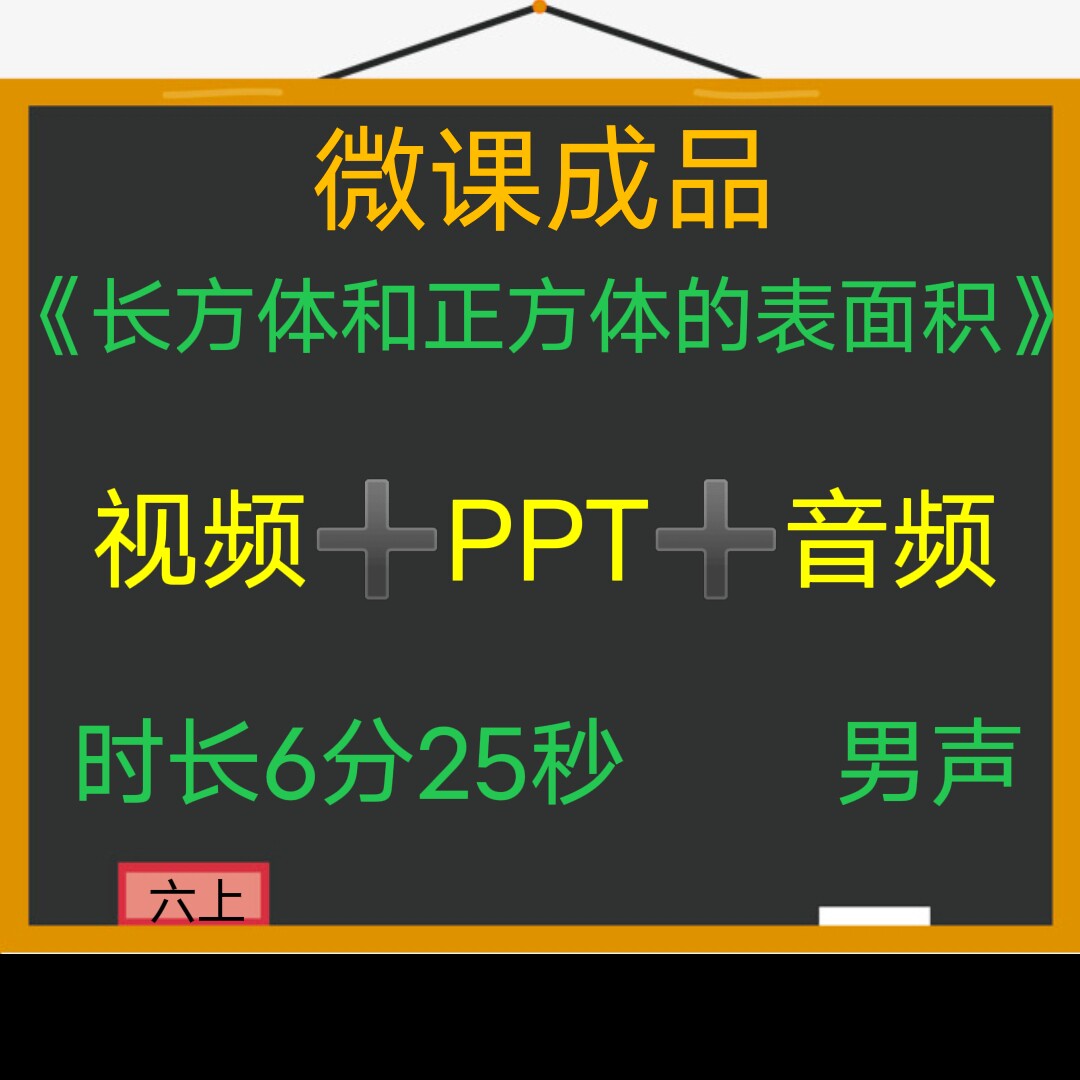 成品微课新品数学ppt音频视频微课制作参赛