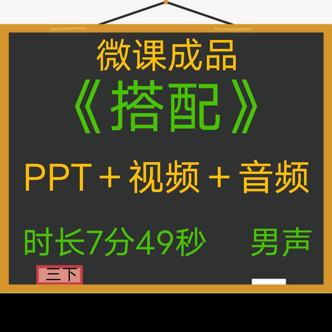 微课成品搭配男声PPT视频微课制作参赛