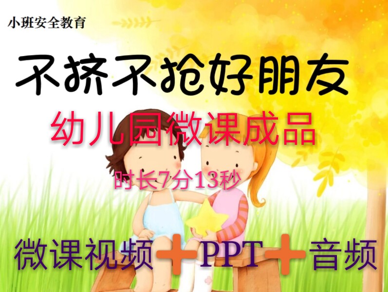 微课成品新品幼儿园健康女声PPT视频制作交任务