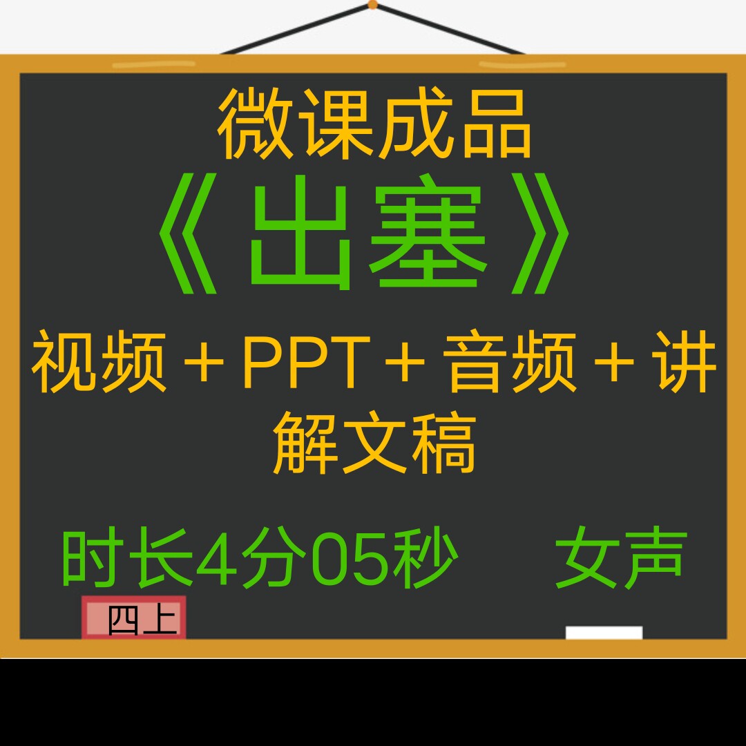 微课成品新品出塞女声PPT视频制作参赛