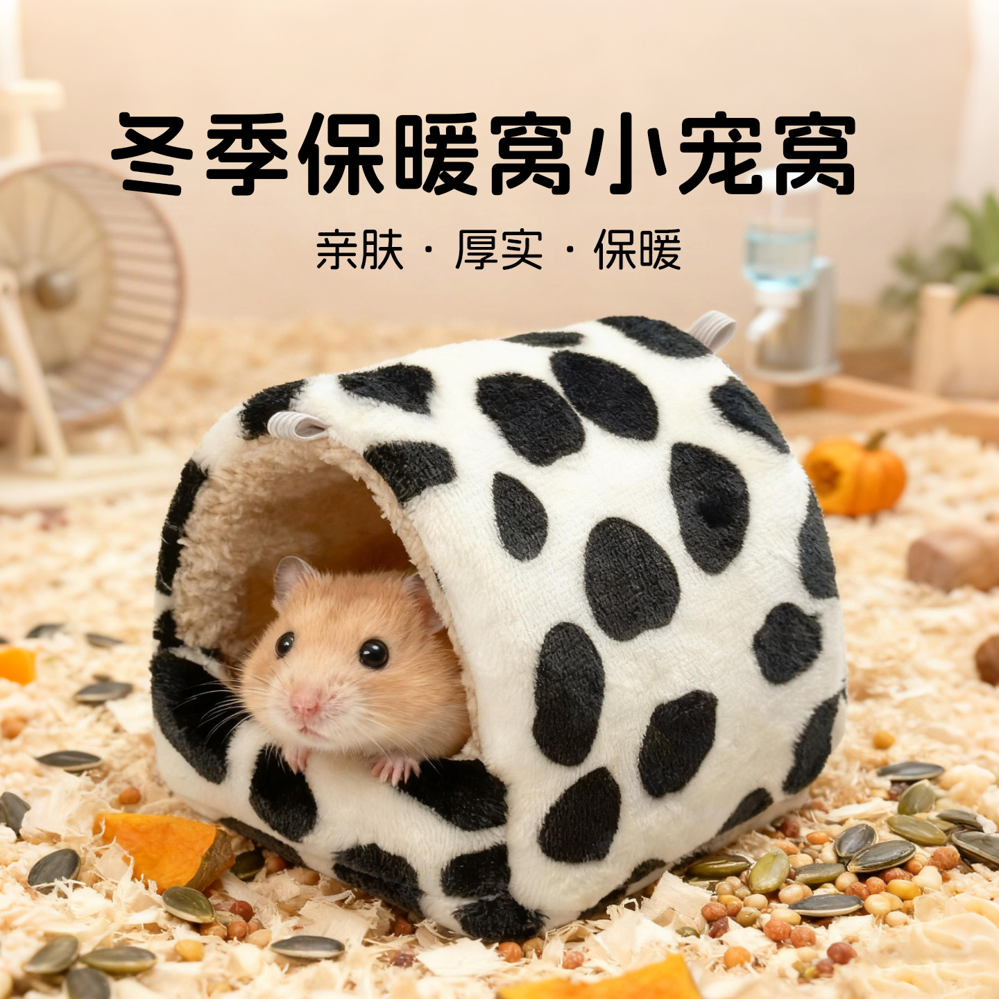 冬季保暖仓鼠躲避屋凉席垫金丝熊窝加厚小老鼠睡觉窝法兰绒棉窝