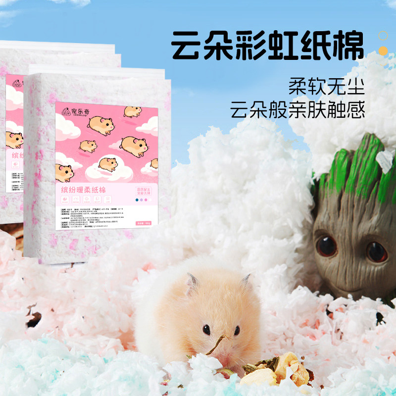 宠乐奇仓鼠纸棉保暖垫料冬吸水无尘金丝熊造景除臭木屑纸粒用品