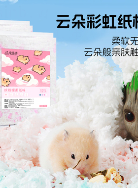 宠乐奇仓鼠纸棉保暖垫料冬吸水无尘金丝熊造景除臭木屑纸粒用品