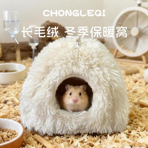 仓鼠窝夏天凉席窝凉感加厚金丝熊躲避屋小老鼠睡觉窝法兰绒棉窝