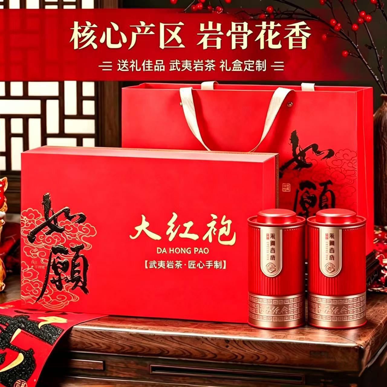大红袍新茶浓香高档礼盒送长辈