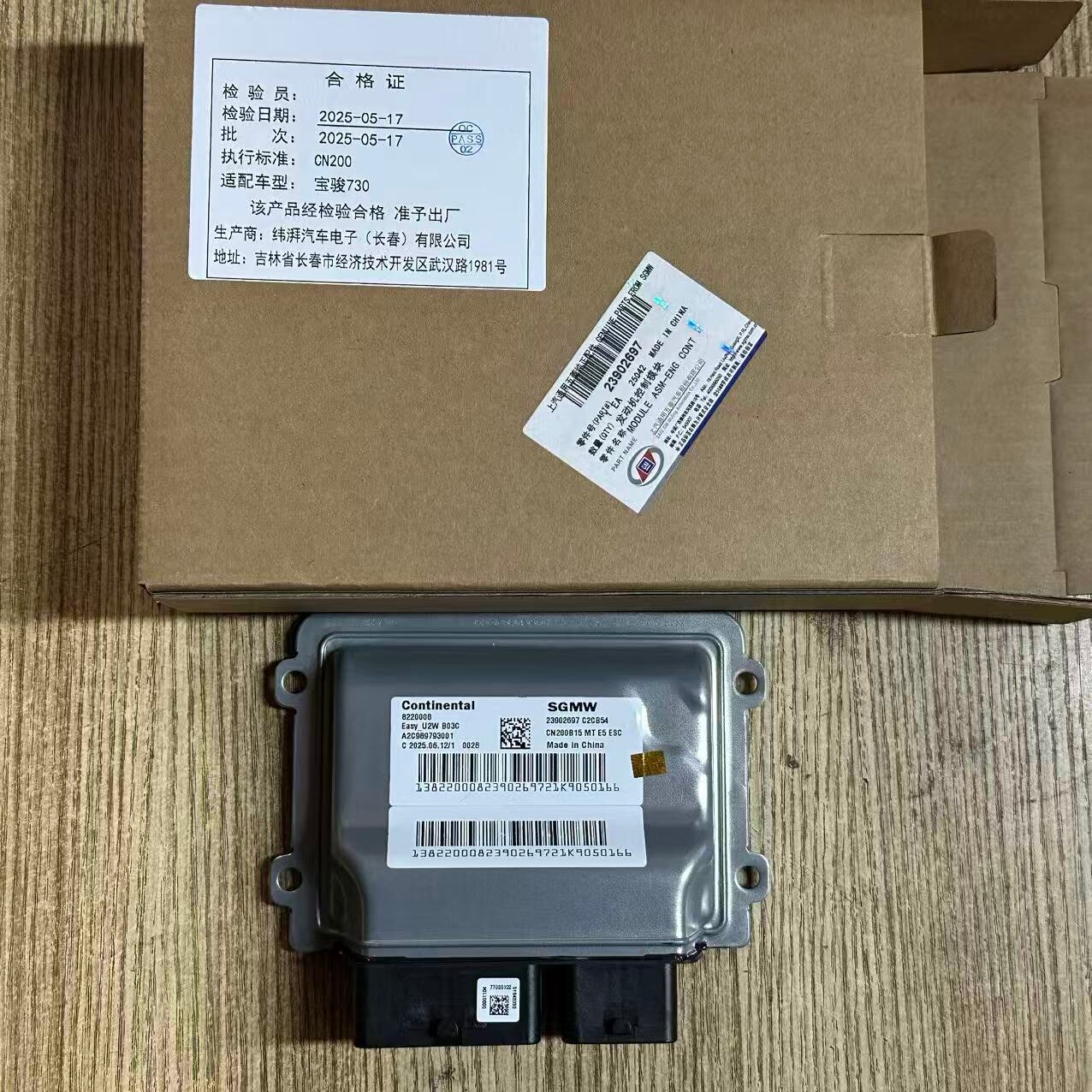 23902697适用于五菱宝骏730 560 B15 国五发动机电脑板热销爆款