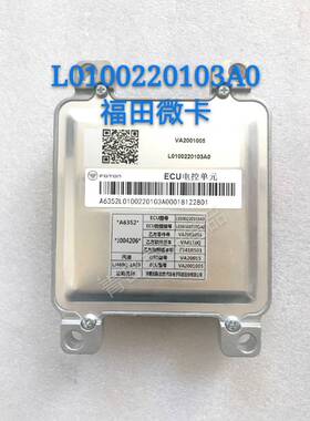 L0100220103A0福田祥菱V1 LJ469Q发动机电脑板VA2001005 FT41R501