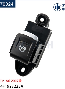 奥迪A6驻车开关原厂配件D0070024