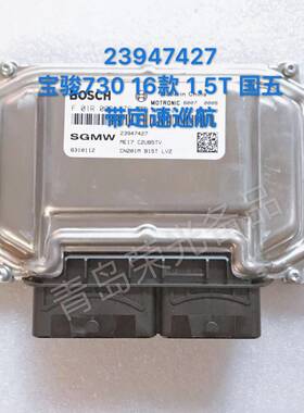 23947427宝骏730 16款1.5T国五 带定速巡航 发动机电脑板原装全新