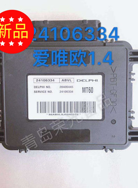 24106334雪佛兰爱唯欧 发动机控制模块ECU 28406445  MT60