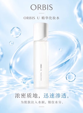 日本本土Orbis 奥蜜思芯悠精华水180ml